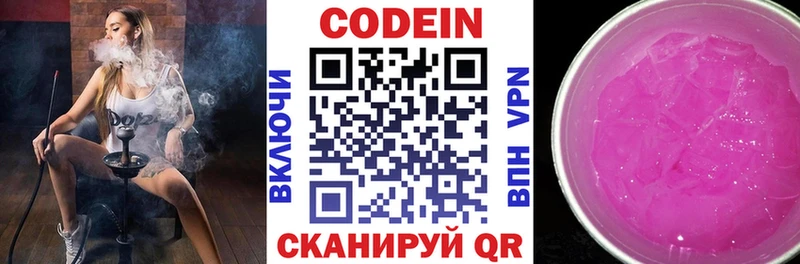Codein напиток Lean (лин)  Минеральные Воды 